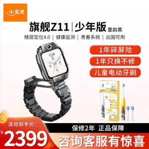 小天才儿童智能手表旗舰Z11少年版墨韵黑 青春系统全球定位视频拍照语音助手