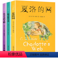 [正版]怀特三部全套3册夏洛的网吹小号的天鹅精灵鼠小弟儿童文学小学生三四五六年级课外书8-12-15岁上海译文出版社