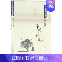 [正版]墨染时光 刘振梅 主编 著 中国古代随笔文学 书店图书籍 中国电力出版社
