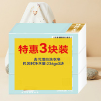 威立世Wallesh 去污增白洗衣皂 236g*3块装