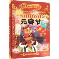 正版新书]元宵节耿雨 编著9787551441865