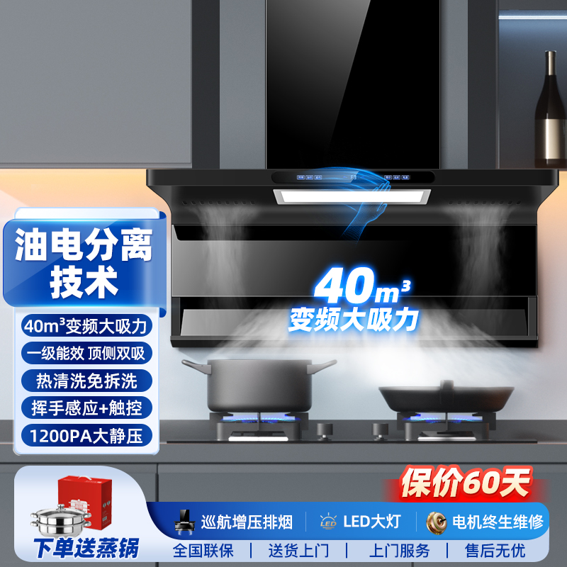 欢呼好太太[铜线电机+油电分离]抽油烟机顶侧双吸40立方大吸力自动清洗大功率侧顶双吸家用变频款7字吸油烟机单烟机上门安装