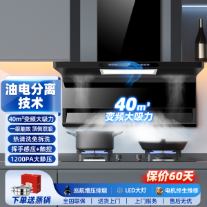 [保五年]欢呼好太太[变频铜线电机+油电分离]抽油烟机顶侧双吸40立方大吸力自动清洗家用7字吸油烟机单烟机上门安装