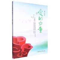 正版新书]爱的力量主编李淑侠9787564657000