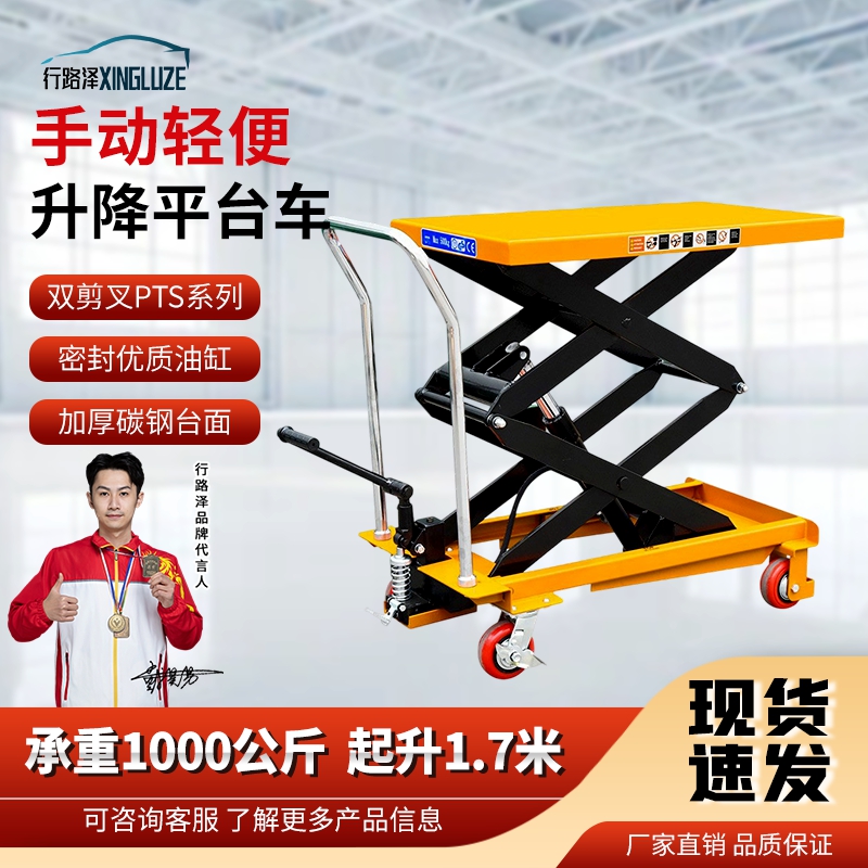 行路泽液压手动平台升降推车双剪叉PTS系列承重1000公斤起升1.7米 XLZ-863SPTS1000