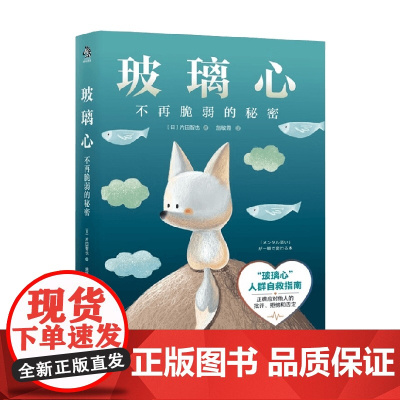 玻璃心 不再脆弱的秘密 片田智也 著