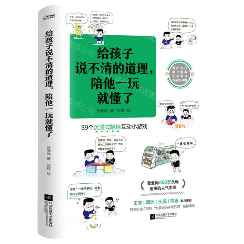[N]给孩子说不清的道理陪他一玩就懂了-9787559467287