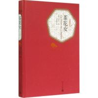 正版新书]茶花女小仲马9787020104468