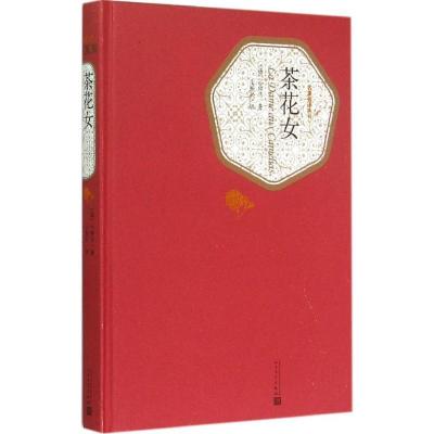 正版新书]茶花女小仲马9787020104468