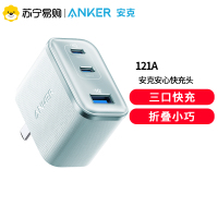 Anker安克安心充Ultra70w充电器65w氮化镓手机快充头45W多口适用蓝色