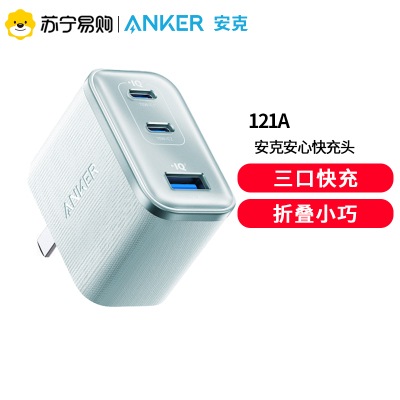 Anker安克安心充Ultra70w充电器65w氮化镓手机快充头45W多口适用蓝色
