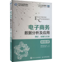 正版新书]电子商务数据分析及应用 理论、案例与实训 附微课范刚