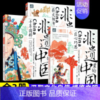 少年博物:非遗里的中国(全3册) [正版]少年博物之非遗里的中国全3册 精装硬壳中华传统文化古代四大发明民俗节日手工艺术