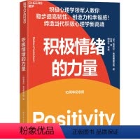 [正版]积极情绪的力量 10周年纪念版