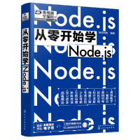 音像从零开始学Node.js明日科技 编著