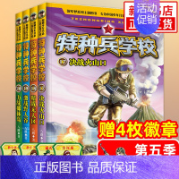 特种兵学校第五季 [正版]特种兵学校第十季 37-40全套4册 赠10周年纪念手账本 八路著 小学生军事系列课外阅读书籍