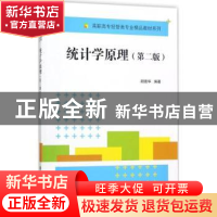 正版 统计学原理 胡德华 清华大学出版社 9787302475576 书籍