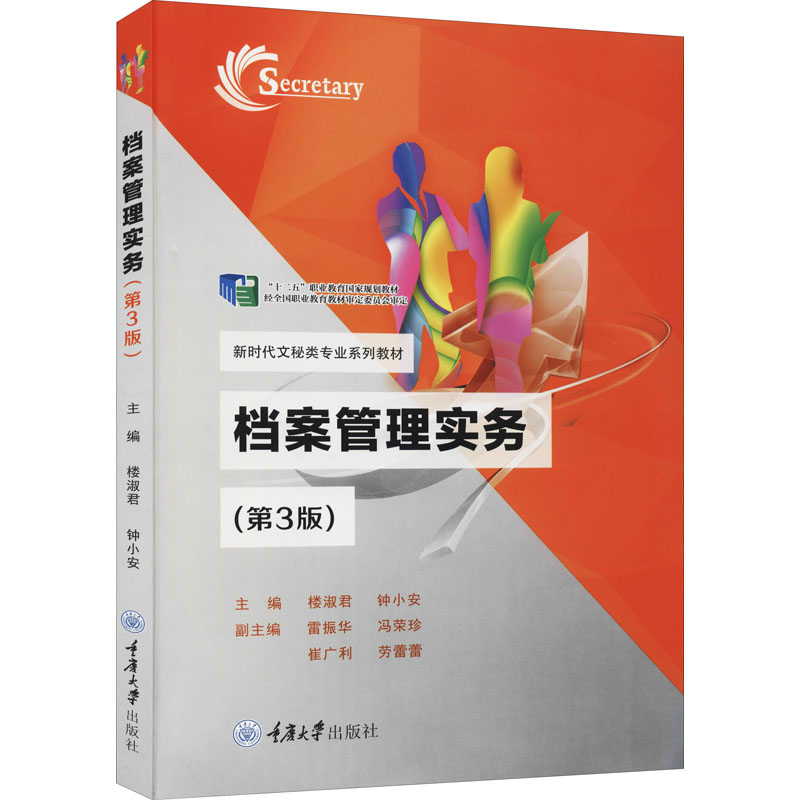 醉染图书档案管理实务(第3版)9787562484691