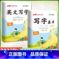[正版]2023秋季新领程新版古新特练字帖写字高手语文临写本英语人教版一二三四五六年级上册小学练字本123456年级写字