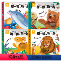 摸一摸,听一听(全4册) [正版]会发声的触摸书翻翻书有声绘本婴儿幼儿早教书籍0-1-2-3岁周岁宝宝启蒙认知手指点读书