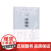 窦娥冤 〔元〕关汉卿著 黄仕忠译注 / 全本全译全注 中国古代小说 感天动地窦娥冤 元代戏剧悲剧作品无障碍阅读注释全文