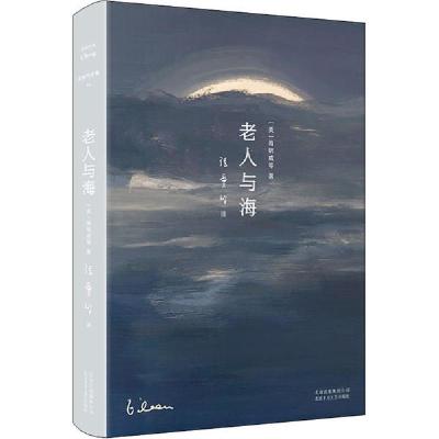 正版新书]老人与海海明威9787530219423