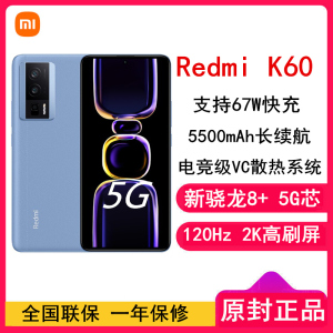 [全国联保]小米Redmi K60 16GB+256GB 素皮晴蓝 新骁龙8+性能芯 67W快充 双扬声器 支持NFC 5500毫安大电池 时尚游戏拍照智能手机