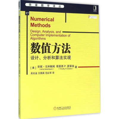 [M]数值方法-9787111531470