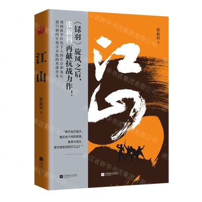 [N]江山-9787559467812