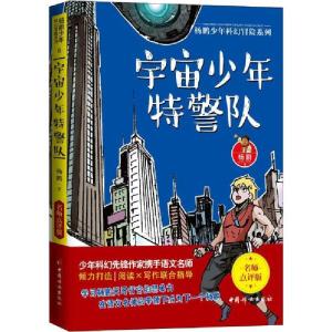 正版新书]宇宙少年特警队杨鹏9787512718043