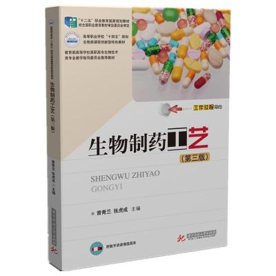 正版新书]生物制药工艺曾青兰,张虎成9787568065948
