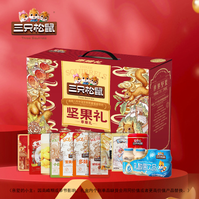 三只松鼠混合坚果礼盒1692克高级礼盒装健康美味坚果零食大礼包