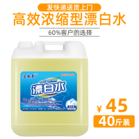 [补贴10%]酒店商用漂白水宾馆床单漂白剂白衣物去渍去黄增白大桶装20kg40斤 套餐一