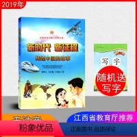 [正版]新时代新征程辉煌中国的故事 暑假读一本好书 假期读好书2019 儿童小学课外书 图书小说读物 江西高校出版
