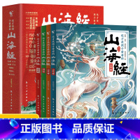 这才是孩子爱看的山海经(全4册) [正版] 这才是孩子爱看的山海经全套5册全彩手绘版小学生儿童版原著三四五六年级课外阅读
