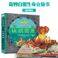 正版新书]奇妙自然生命立体书-认识恐龙上海巨童文化 著97878301