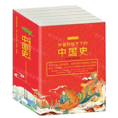 [N]好看到放不下的中国史(共6册)-9787551154413