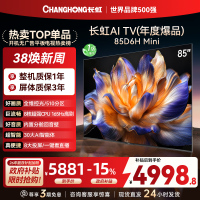 长虹85D6H Mini 85英寸AI TV纯平全嵌MiniLED内置分舱回音壁超高清4K平板电视政府补贴