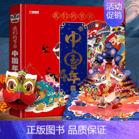 [龙年新款]欢乐中国年立体书 [正版]我们的大中国3d立体书小学生儿童绘本故事书硬壳3-6-8岁以上一二三年级男孩女孩读