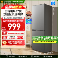 离子净美菱185升双门小冰箱 49.4cm窄机身直冷微霜家用小型两门小冰箱电冰箱以旧换新自营BCD-185LCD