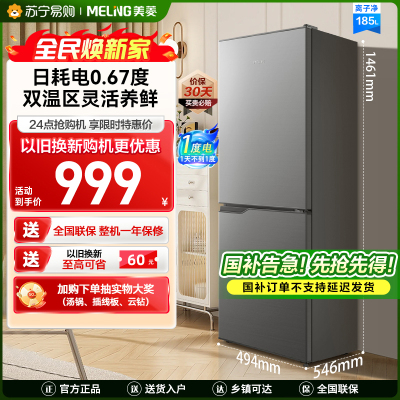 离子净美菱185升双门小冰箱 49.4cm窄机身直冷微霜家用小型两门小冰箱电冰箱以旧换新自营BCD-185LCD
