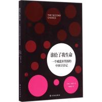 [M]谁给了我生命-9787544742832