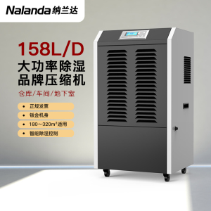 纳兰达 NLD-6158EB 商用除湿机/抽湿机/除湿器 大功率 日除湿量158升 适用150-180平