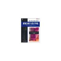 正版新书]系统分析与设计导论(英文版)/经典原版书库惠滕9787111