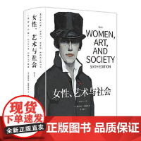 女性、艺术与社会(插图第六版) 湖南美术出版社