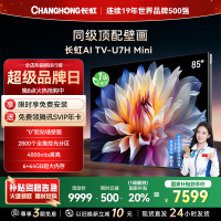 长虹电视85U7H Mini 85英寸电视 AI TV壁画 DeepSeek MiniLED 4K超高清平板电视政府补贴