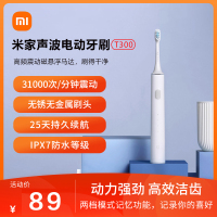 小米(MI)电动牙刷T300 米家原装声波震动电动牙刷成人情侣男女儿童家用全身水洗防水长续航智能充电振动细软刷毛牙刷头