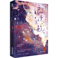 正版新书]浪漫过敏偷马头9787557031411