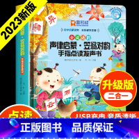 声律启蒙.笠翁对韵点读发声书 [正版]会说话的百家姓千字文手指点读发声书 会说话的早教有声书幼儿识字认字宝宝学说话点读机