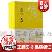 正版 成唯识论直解修订本 唯识经典直解丛书林国良著上海古籍出版社佛学传统文化 精装中国哲学宗教思想图书籍
